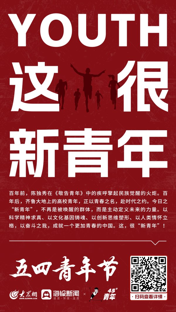 乐盈配资 以青春之名，赴时代之约！这很“新青年”！