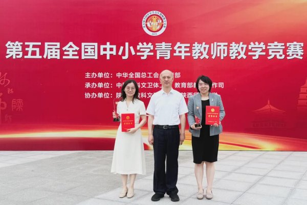 同翔网 双奖辉映! 北大附中全国教学竞赛创历史佳绩